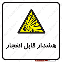  , خطر , منفجر , 