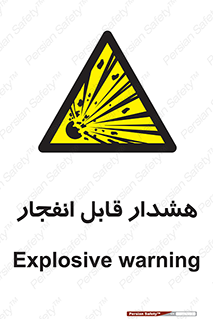  , خطر , منفجر , 