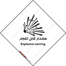  , خطر , منفجر , 