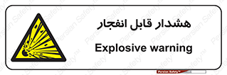  , خطر , منفجر , 