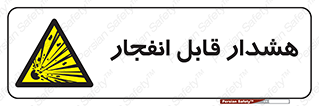  , خطر , منفجر , 