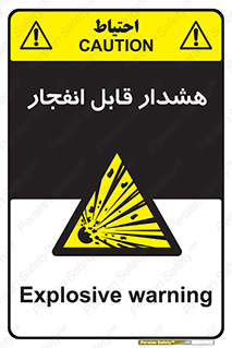  , خطر , منفجر , 