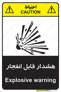 Safety sign: Explosive warning – design 10145