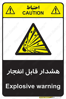  , خطر , منفجر , 