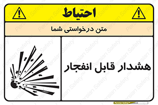  , خطر , منفجر , 
