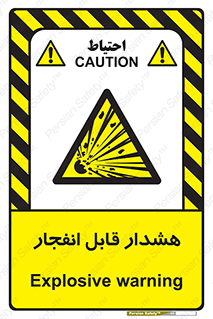  , خطر , منفجر , 