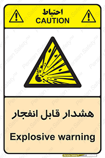  , خطر , منفجر , 