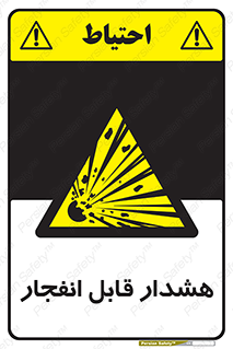  , خطر , منفجر , 