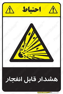  , خطر , منفجر , 
