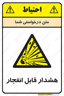  , خطر , منفجر , 