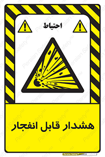  , خطر , منفجر , 