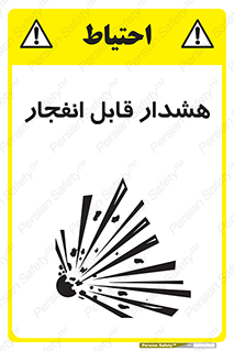  , خطر , منفجر , 
