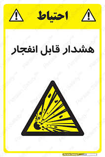  , خطر , منفجر , 