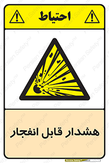  , خطر , منفجر , 