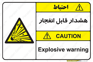  , خطر , منفجر , 