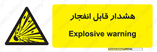  , خطر , منفجر , 