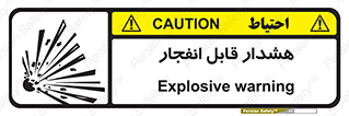  , خطر , منفجر , 