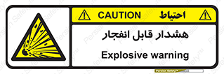  , خطر , منفجر , 