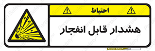  , خطر , منفجر , 