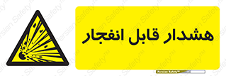  , خطر , منفجر , 