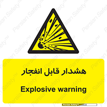  , خطر , منفجر , 
