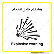 Safety sign: Explosive warning – design 10145