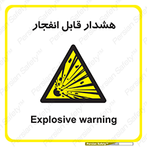  , خطر , منفجر , 