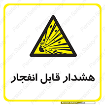  , خطر , منفجر , 