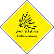 تابلوی ایمنی هشدار قابل انفجار – طرح 10145
