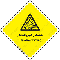  , خطر , منفجر , 