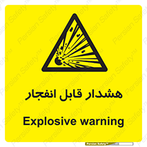  , خطر , منفجر , 