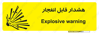  , خطر , منفجر , 