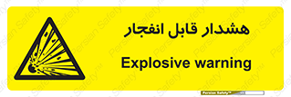  , خطر , منفجر , 