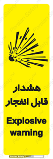  , خطر , منفجر , 