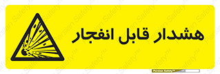  , خطر , منفجر , 