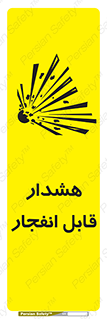 Safety sign: Explosive warning – design 10145