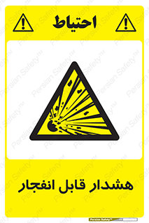  , خطر , منفجر , 