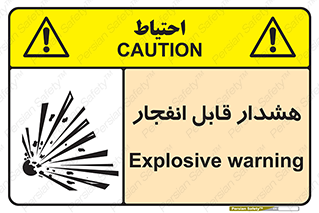 Safety sign: Explosive warning – design 10145