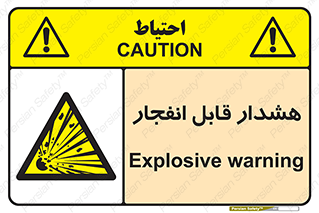  , خطر , منفجر , 