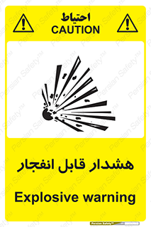  , خطر , منفجر , 