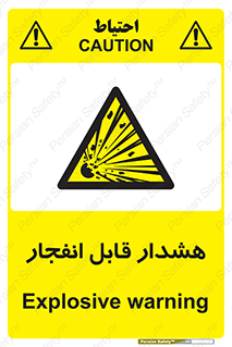  , خطر , منفجر , 