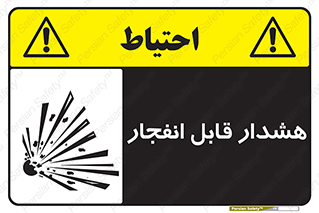 , خطر , منفجر , 