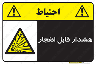  , خطر , منفجر , 