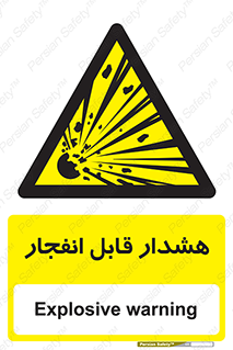  , خطر , منفجر , 