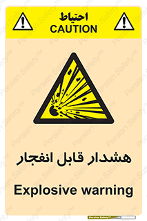  , خطر , منفجر , 