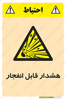  , خطر , منفجر , 
