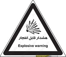 Safety sign: Explosive warning – design 10145