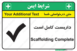 Scaffolding , Incomplete , ناتمام , لوله , حفاظ , محافظ , خطر , 