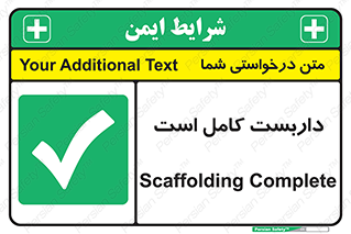 Scaffolding , Incomplete , ناتمام , لوله , حفاظ , محافظ , خطر , 