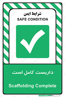 Scaffolding , Incomplete , ناتمام , لوله , حفاظ , محافظ , خطر , 